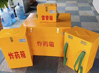 红坪镇玻璃钢（雷管）炸药箱